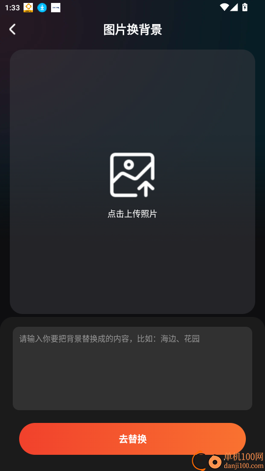 无痕P图改字免费版