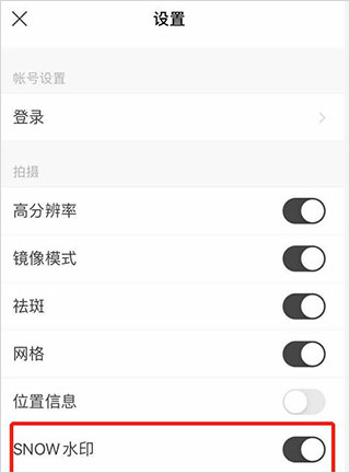 SNOW官方版如何去掉水印4