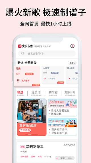 虫虫吉他app v2.3.7