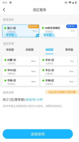 领沃云电脑