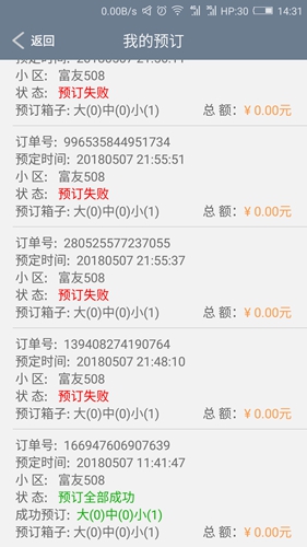 富友快递员app v4.7.6