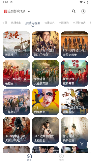 火炬MP影视免会员版