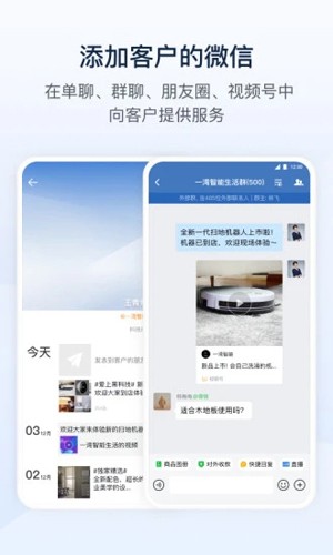 企业微信安卓版 v4.1.39