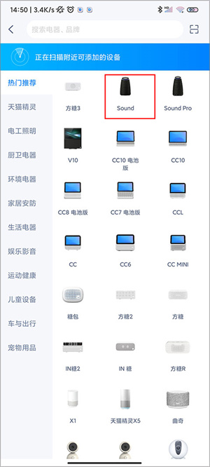 天猫精灵app官方版网络连接教程2