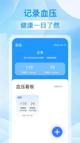 手机血压血糖测app v1.1.6