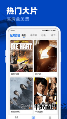 完美影视大全截图1