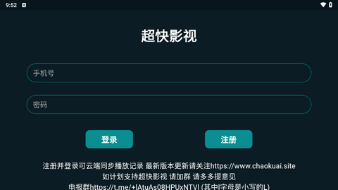 超快影视TV内置源版