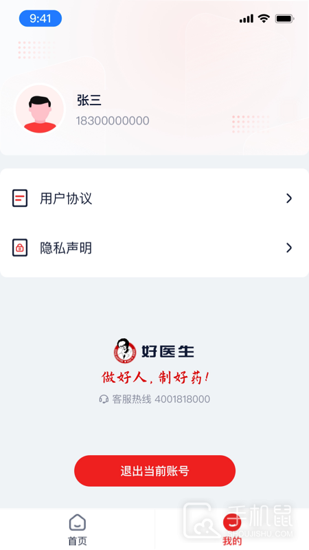 好医生药业 v1.1.19