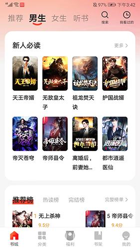 阅瓣免费小说安卓版使用教程2