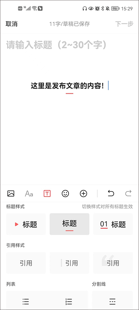 怎么发布内容截图2