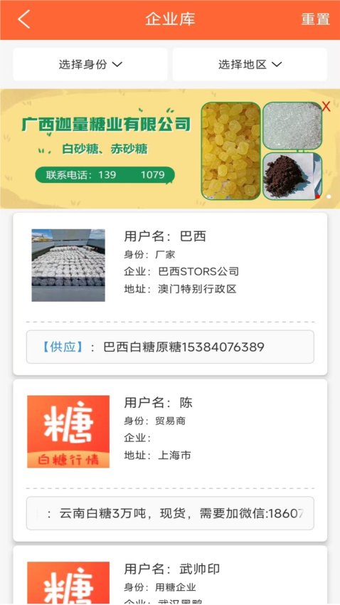 白糖网APP截图3