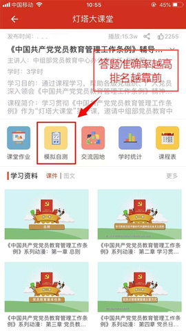 山東干部網(wǎng)絡學院app(燈塔黨建在線)