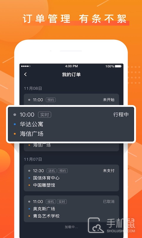 众至出行司机端 v6.30.6.0002