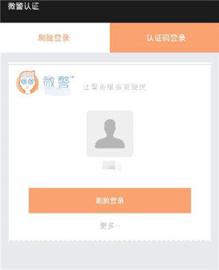 微警认证app截图5