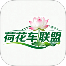 荷花车联盟官网版