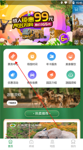 上海野生动物园app1