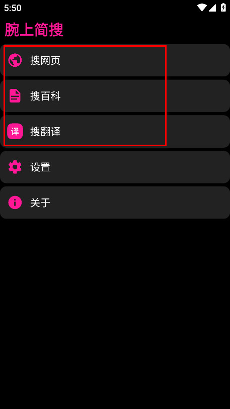 腕上简搜安装包