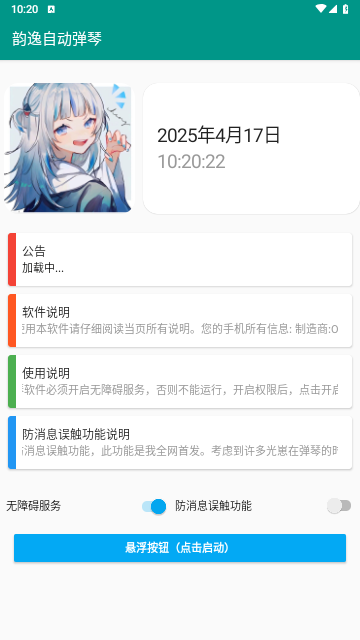 韻之逸自動(dòng)彈琴app免費(fèi)版