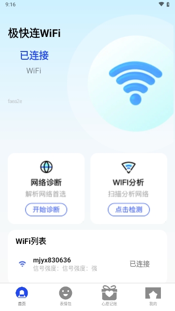 極快連WiFi2025最新版