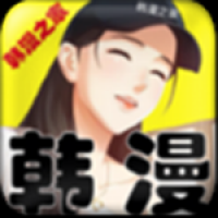 韩漫漫画免费阅读看漫画下拉