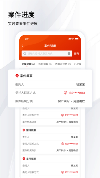 冠领律师app2