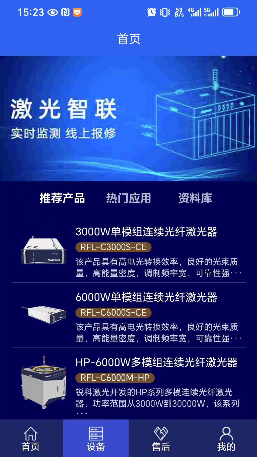 激光智联app v2.1.4