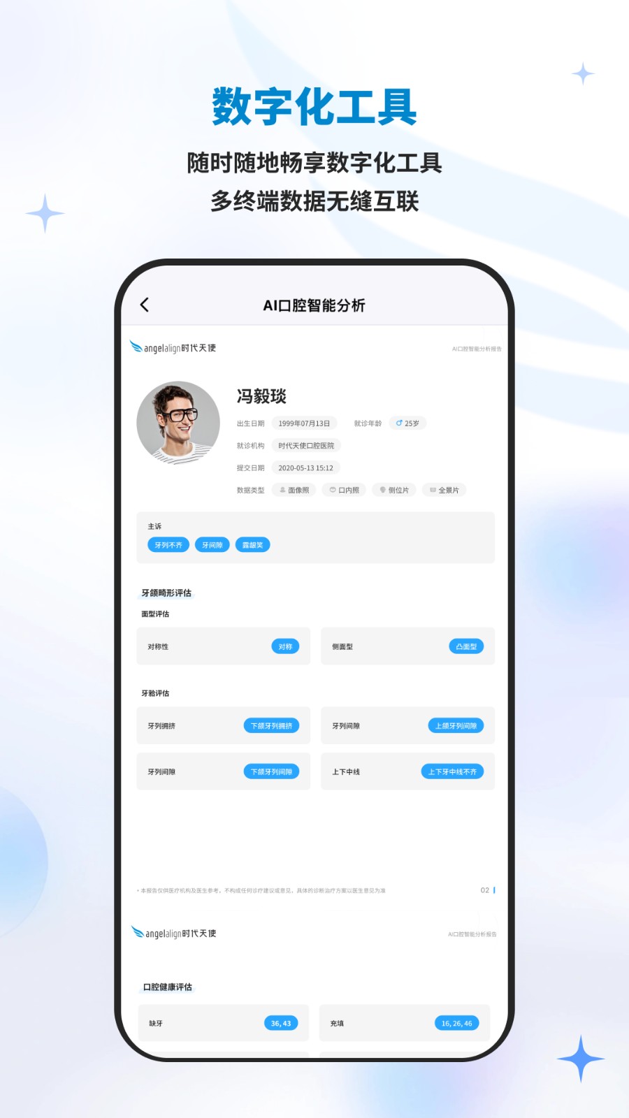 iortho官方正版下载截图