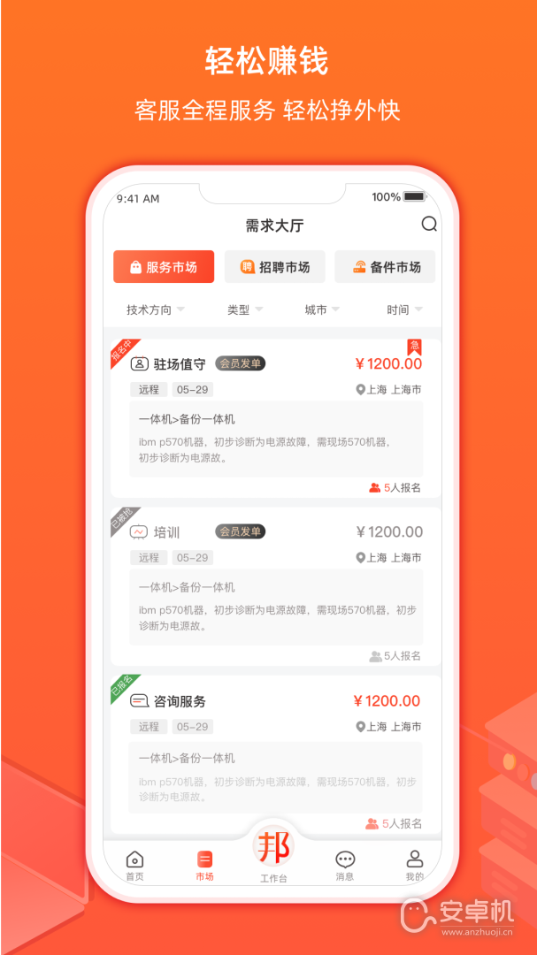 神州邦邦截圖2