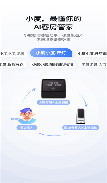 小度酒店版 v4.6.7