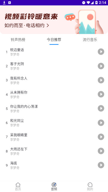 天籁音乐2023最新版