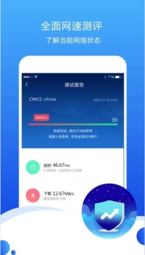 测速高手
