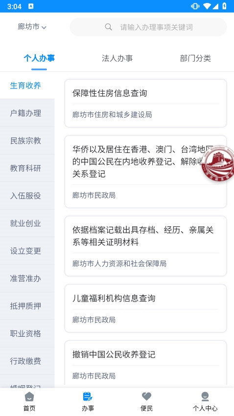 幸福廊坊app截图3