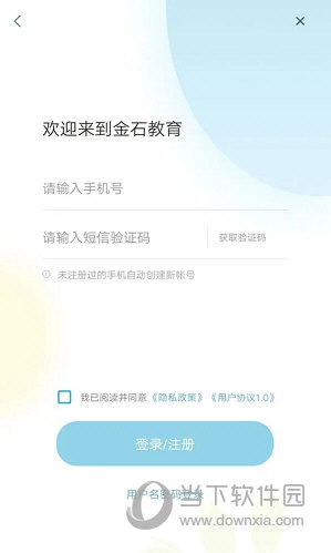 金石教育APP