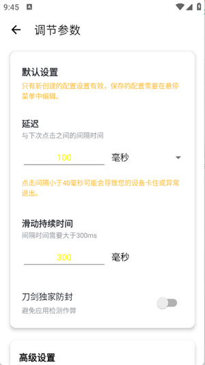刀剑连点器 v2.9.66