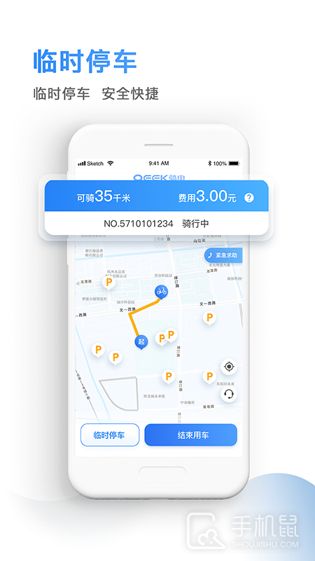 骑电单车 v3.39.0