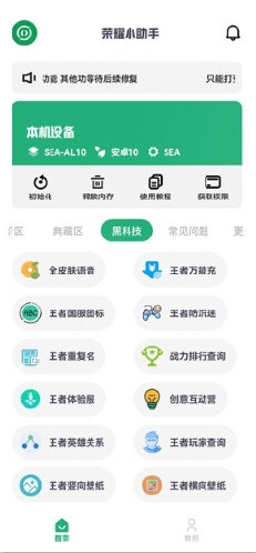 荣耀小助手