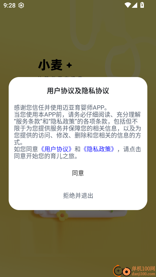 迈亚育婴师最新版