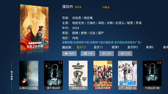 影旅tv盒子电视版 v8.5 安卓版app