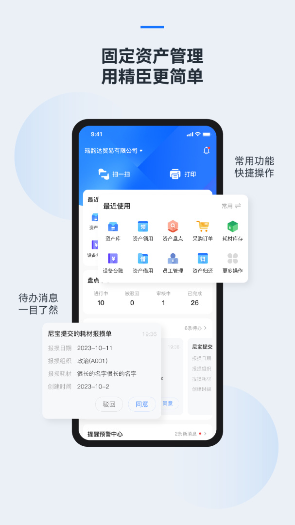 精臣云资产 v3.8.17