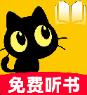 喜猫免费听书app安卓版