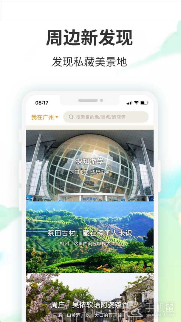 要出发周边游 v6.9.2