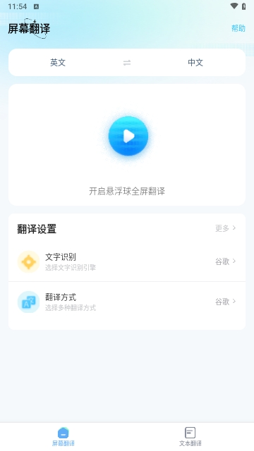 Screen Translate屏幕翻譯APP2025最新版