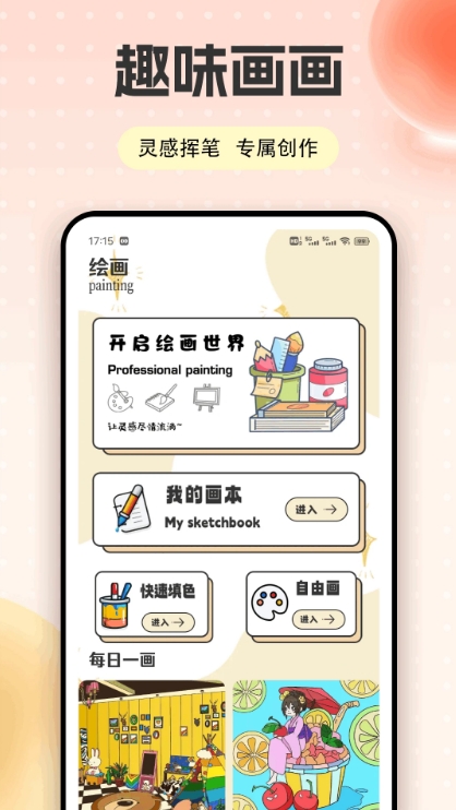 快色绘画