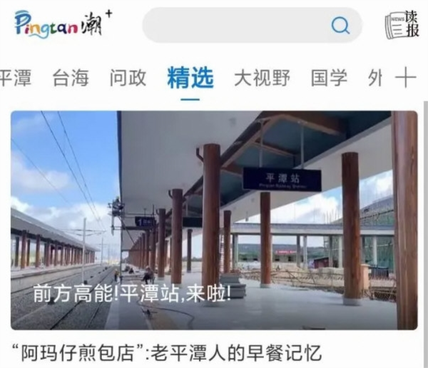 平潭潮APP宣传图