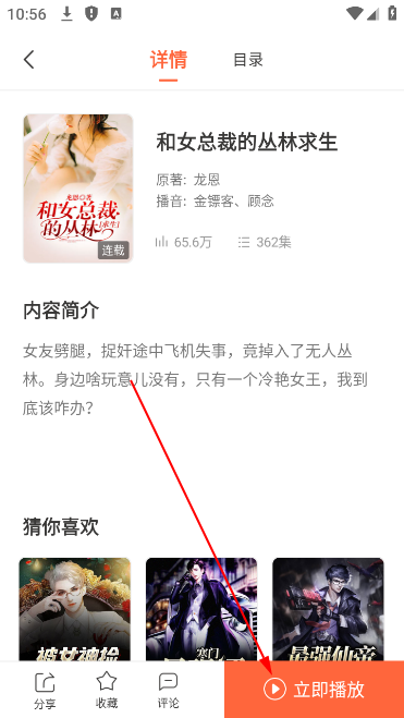 免费听书王app下载