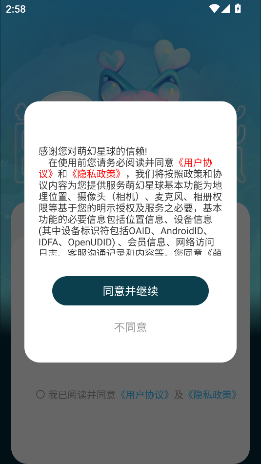 萌幻星球软件 v1.0.0