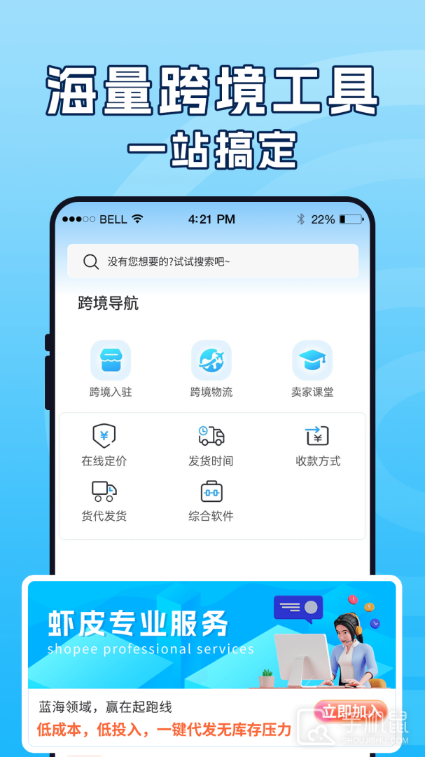 虾皮跨境电商指南 v1.3.3