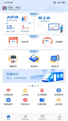 大连中山安卓版 v3.1.5