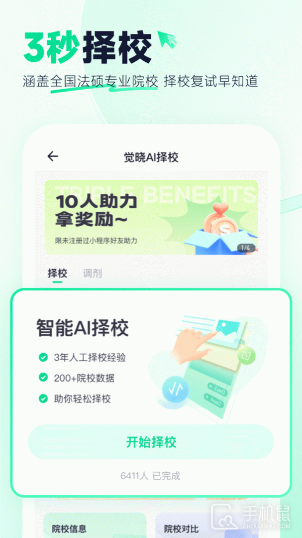 觉晓法硕 v3.31.0
