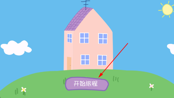 小羊的早教班官方版